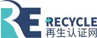 GRS认证|RCS认证|OBP认证|OC海洋回收材料认证|ITS绿叶认证|SCS翠鸟认证|EN15343再生塑料认证|ISCC认证|DE双易回收认证|UL2809回收含量认证-再生认证网